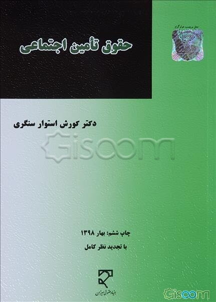 حقوق تامین اجتماعی