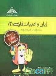 زبان و ادبیات فارسی (2)