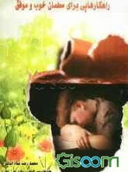 راهکارهایی برای معلمان خوب و موفق