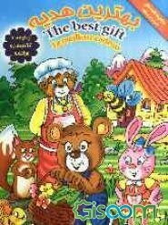 بهترین هدیه با ترجمه انگلیسی و فرانسه