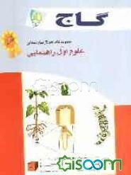 علوم اول راهنمایی