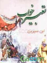 تعبیر خواب کامل