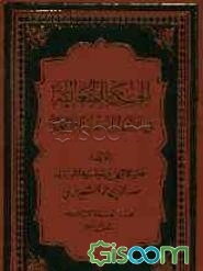 الحکمه المتعالیه فی الاسفار العقلیه الاربعه (جلد 8)