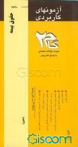آزمون‌های کاربردی حقوق بیمه: نمونه سوالات ادوار گذشته به همراه پاسخ تشریحی