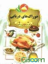 خوراک‌های دریایی