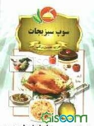 سوپ سبزیجات