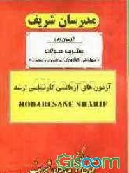آزمون آزمایشی شماره (2) مهندسی کشاورزی (بیوتکنولوژی در کشاورزی) با پاسخ تشریحی