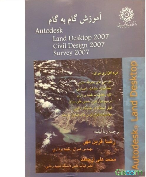 آموزش گام به گام Autodesk land desktop 2007