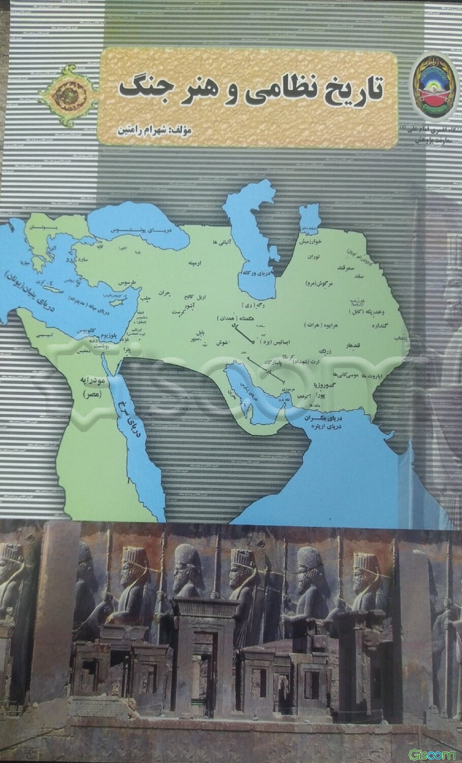 تاریخ نظامی و هنر جنگ