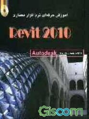 آموزش حرفه‌ای نرم‌افزار رویت