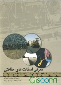 معرفی آسفالت‌های حفاظتی