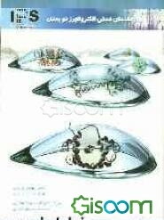 راهنمای عملی الکتروفورز دوبعدی و کاربرد آن در پروتئومیکس