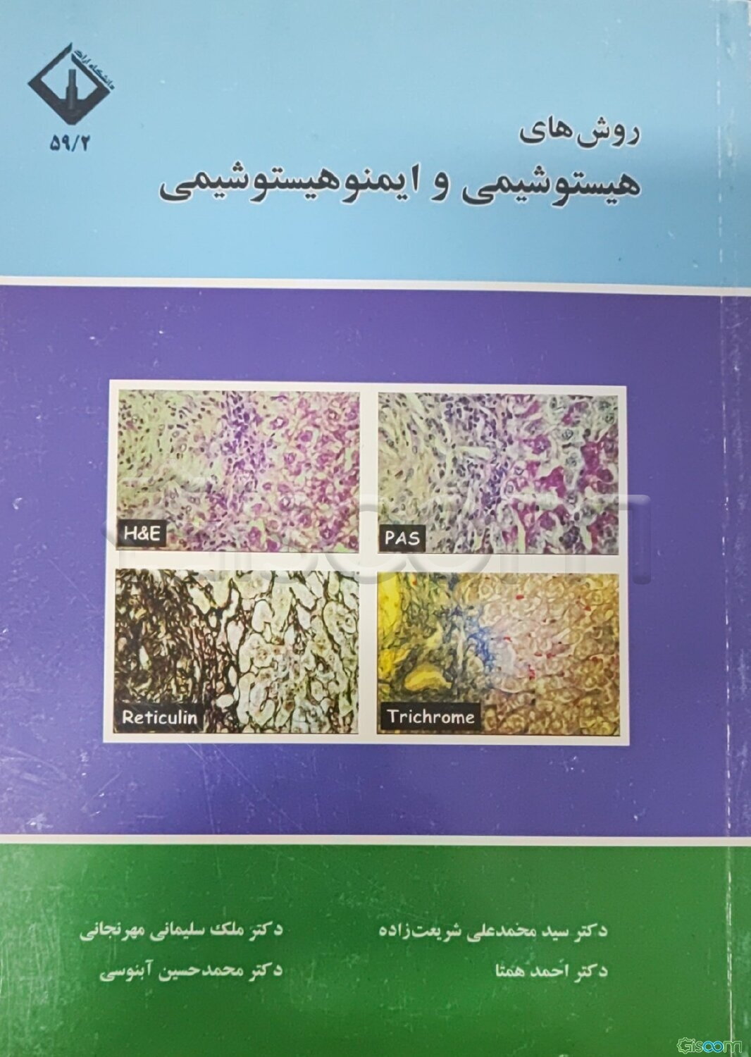 روش‌های هیستوشیمی و ایمنوهیستوشیمی