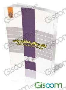 کالبدشکافی اخلاق و سیاست (با تاکید بر آراء خواجه نصیرالدین طوسی و نیکولو ماکیاولی)
