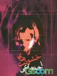 خشونت‌های اجتماعی