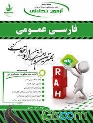 فارسی عمومی