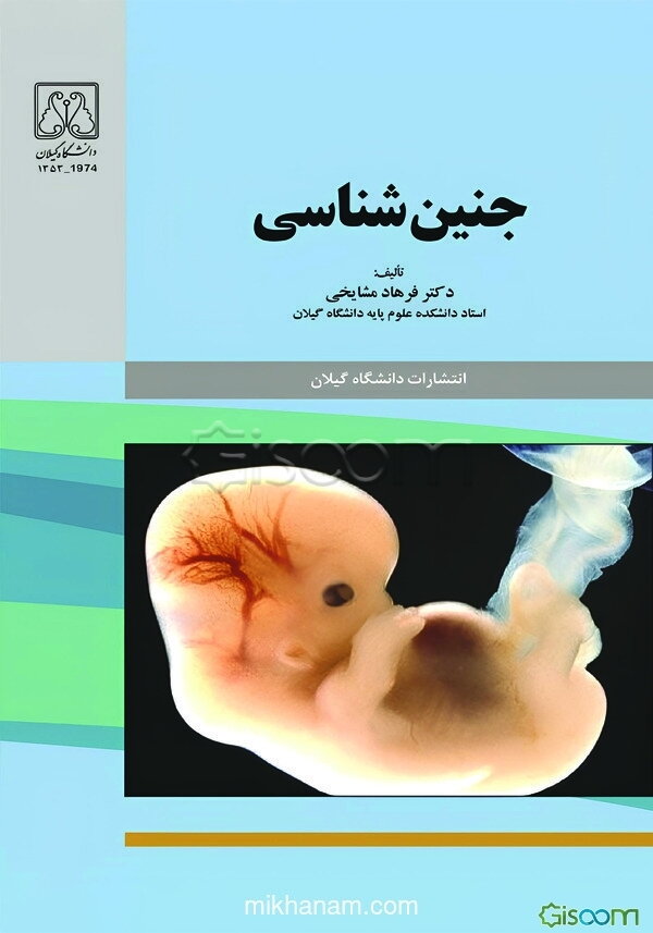 جنین‌شناسی