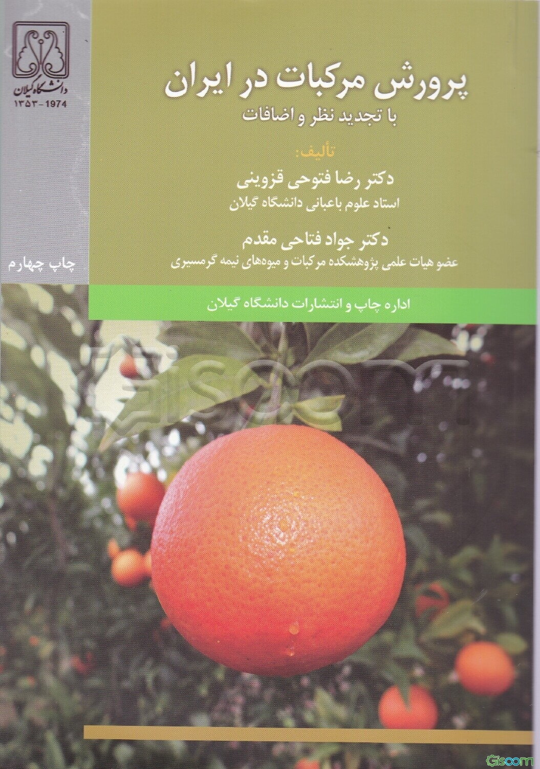 پرورش مرکبات در ایران