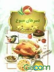 دسرهای متنوع