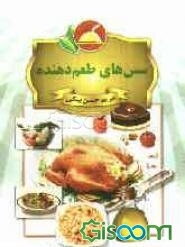 سس‌های طعم‌دهنده