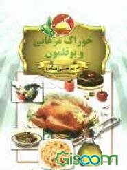 خوراک مرغابی و بوقلمون