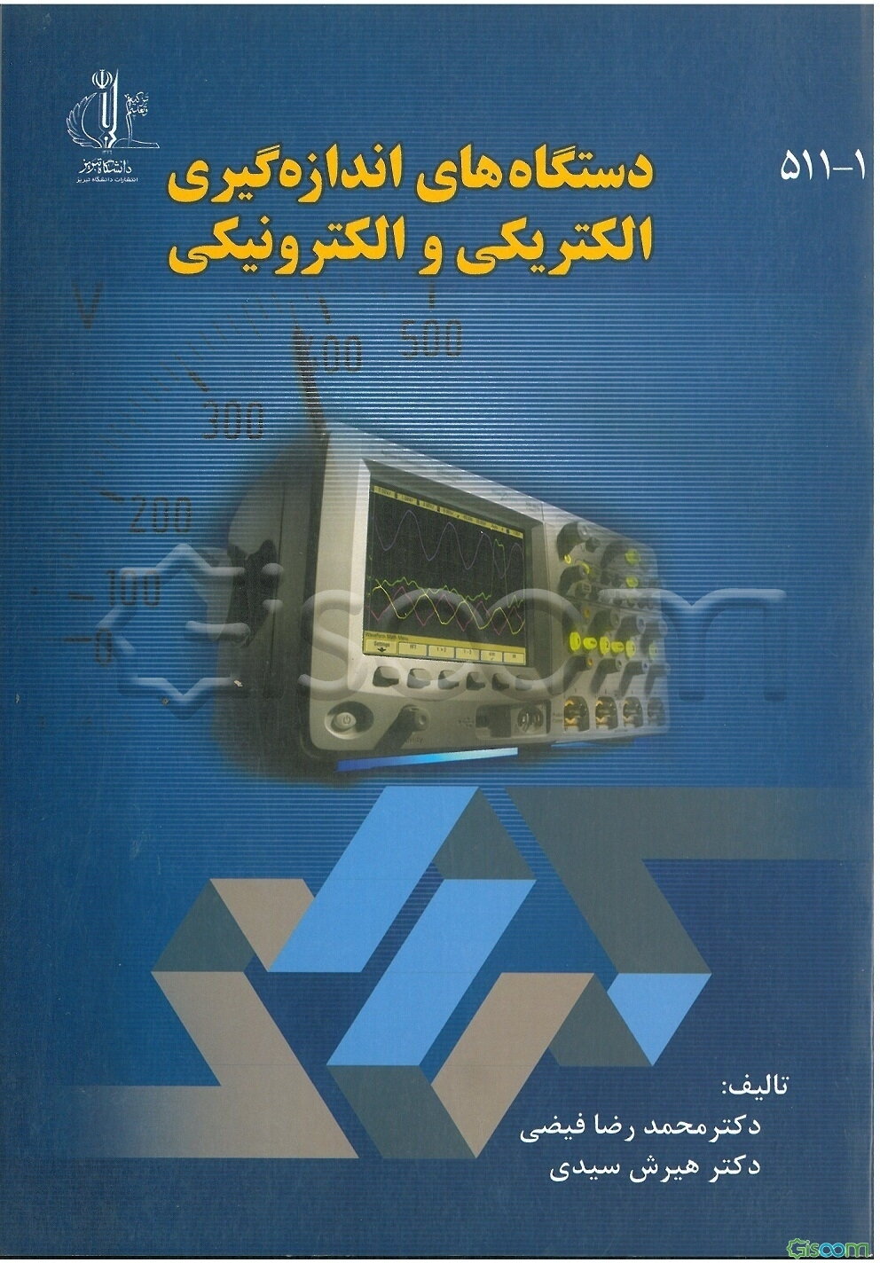 دستگاه‌های اندازه‌گیری الکتریکی و الکترونیکی