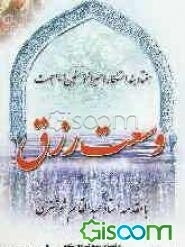 هفتاد بند استغفار امیرالمومنین (ع) جهت وسعت رزق