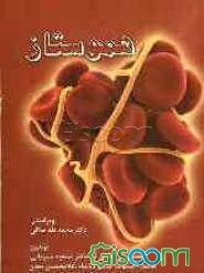 هموستاز