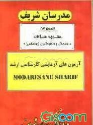 آزمون آزمایشی شماره (2) سنجش و اندازه‌گیری (روانسنجی) با پاسخ تشریحی