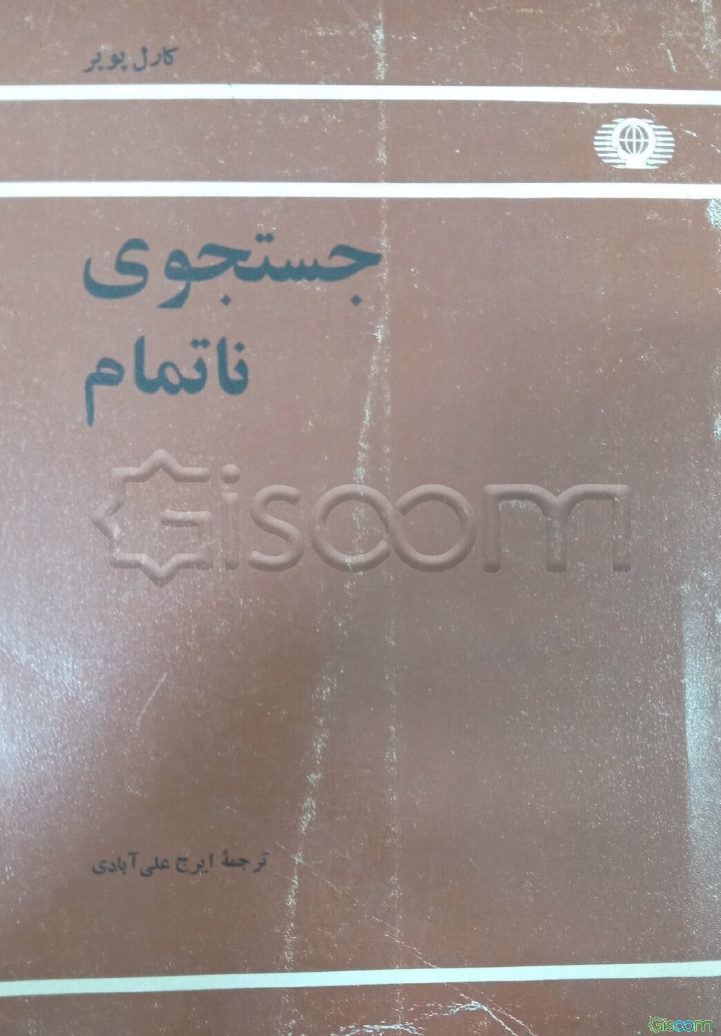 جستجوی ناتمام
