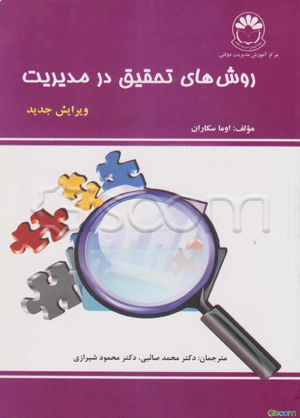 روشهای تحقیق در مدیریت