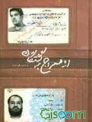 از معراج برگشتگان