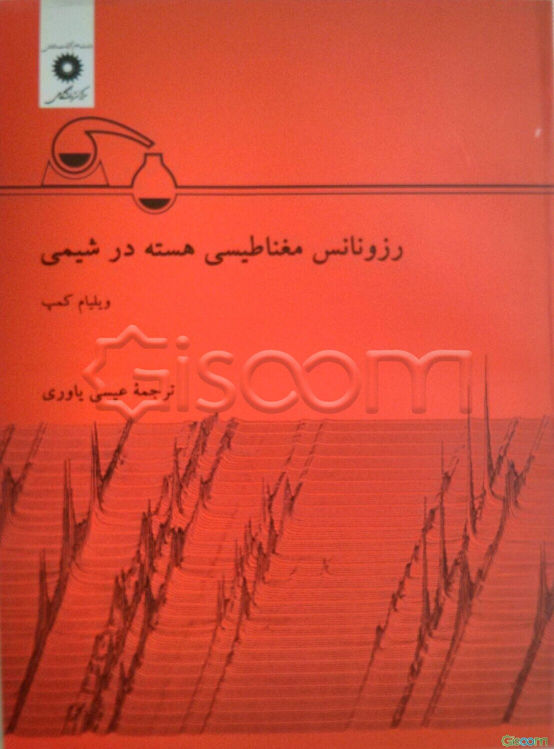 رزونانس مغناطیسی هسته در شیمی