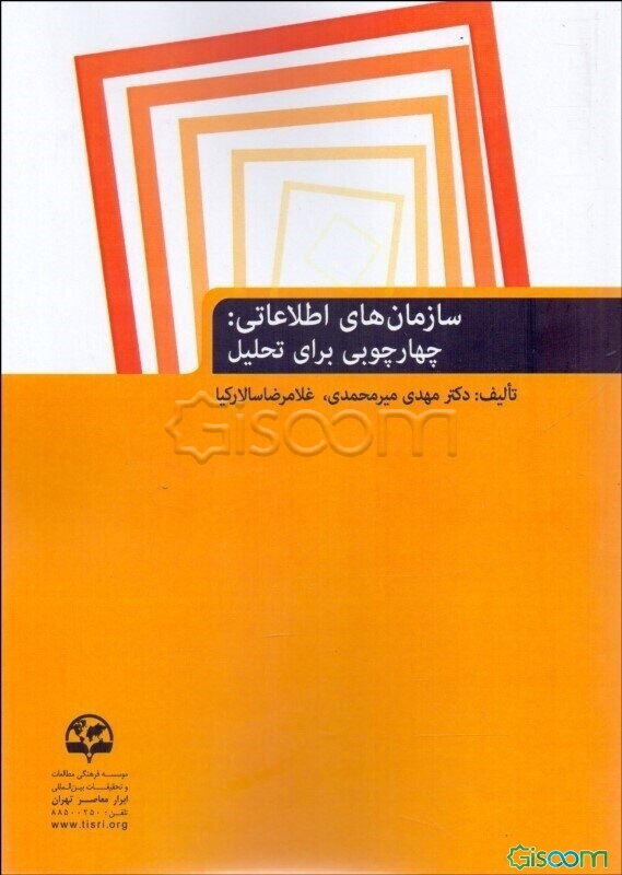 سازمان‌های اطلاعاتی و سیاست خارجی: مطالعه موردی نقش سازمان سیا در سیاست خارجی آمریکا