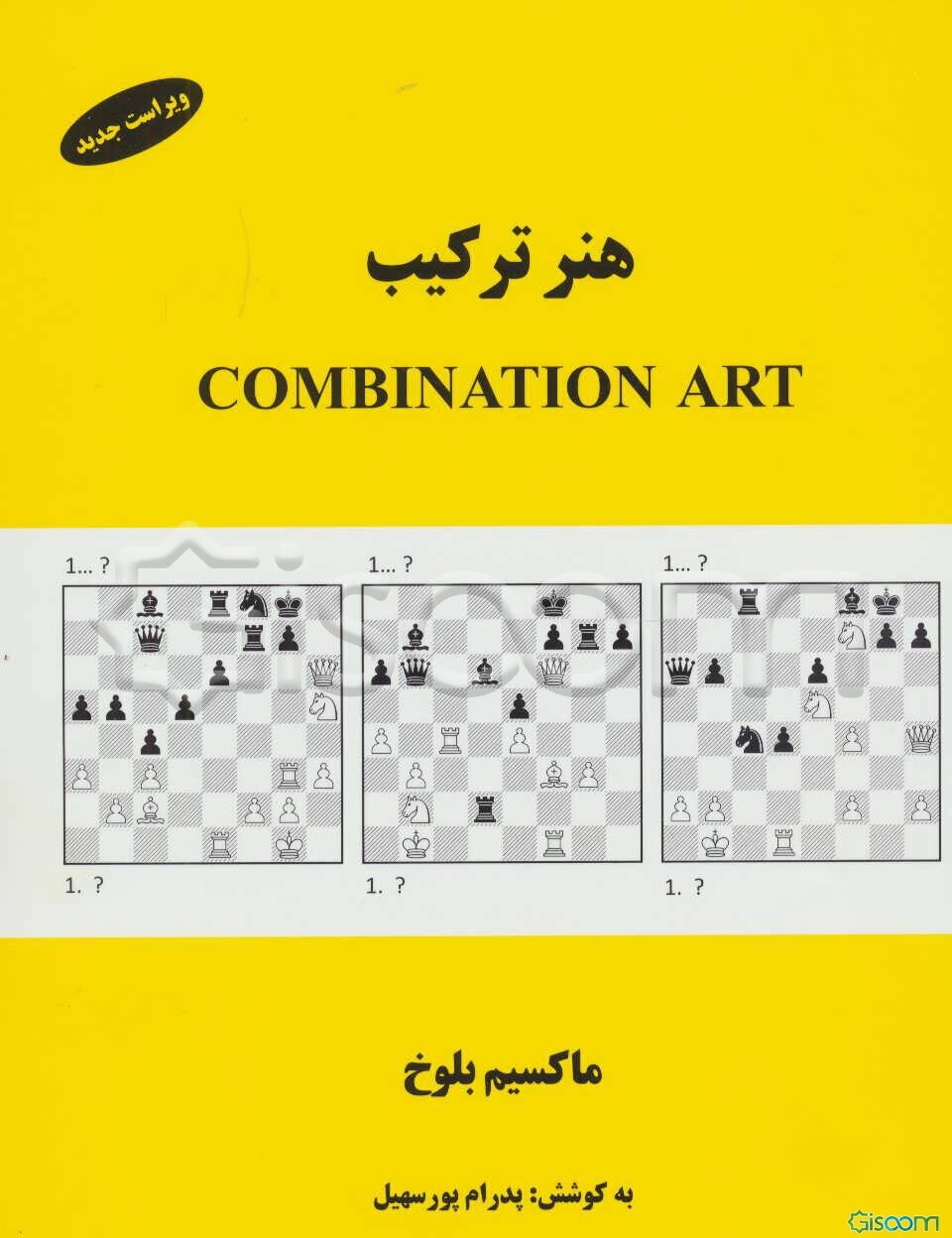 هنر ترکیب = Combination art (به زبان روسی)