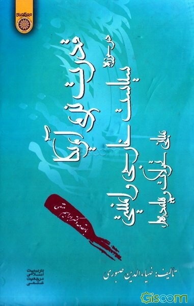 قدرت نرم آمریکا در حوزه سیاست خارجی و امنیتی (مبانی، تحولات و پیامدها)
