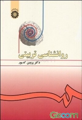 روانشناسی تربیتی
