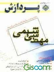 مجموعه سوالهای کارشناسی ارشد مهندسی شیمی (جلد 3)