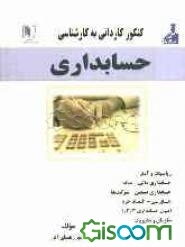 کنکور کاردانی به کارشناسی حسابداری