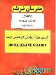 آزمون آزمایشی شماره (3)  معماری با پاسخ تشریحی