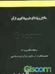 طلاق و راهکارهای پیشگیری از آن