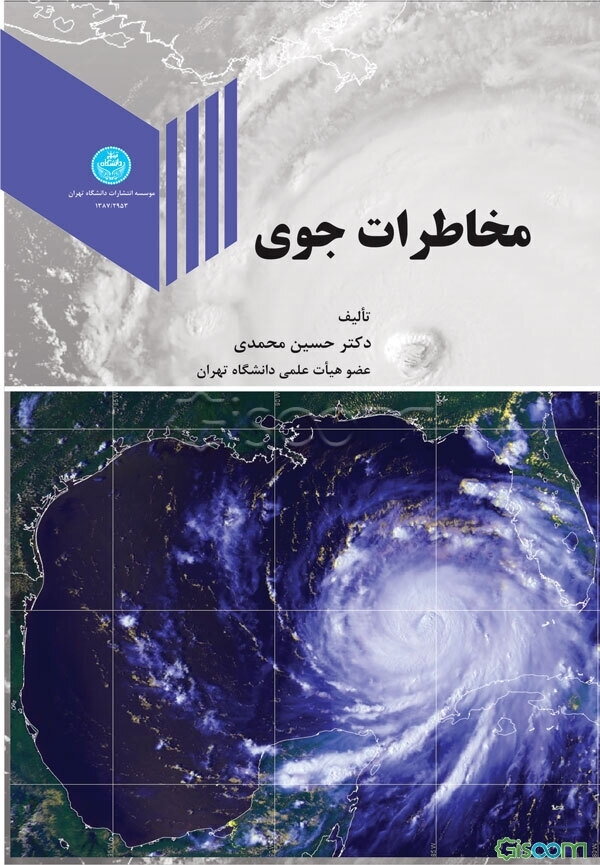 مخاطرات جوی