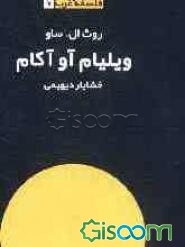 ویلیام آو آکام