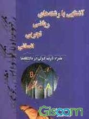 آشنایی با رشته‌های ریاضی - تجربی - انسانی همراه با رتبه قبولی در دانشگاه‌ها