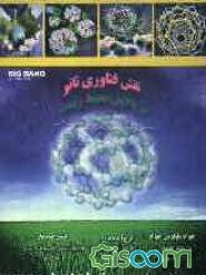 نقش فناوری نانو در پالایش محیط زیست