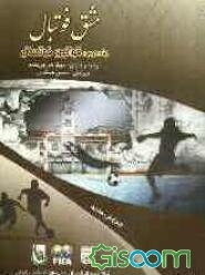 قوانین فوتسال (2010 - 2011)