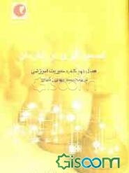 تصمیم‌گیری در سازمان