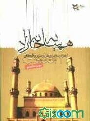همسایه خانه‌زاد: یادداشتهای دو سفر به جمهوری آذربایجان (نوامبر 2001، اکتبر و نوامبر 2010)