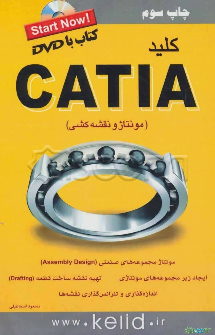 CATIA (مونتاز و نقشه‌کشی)