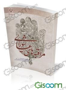 مراقبه‌های عاشورایی